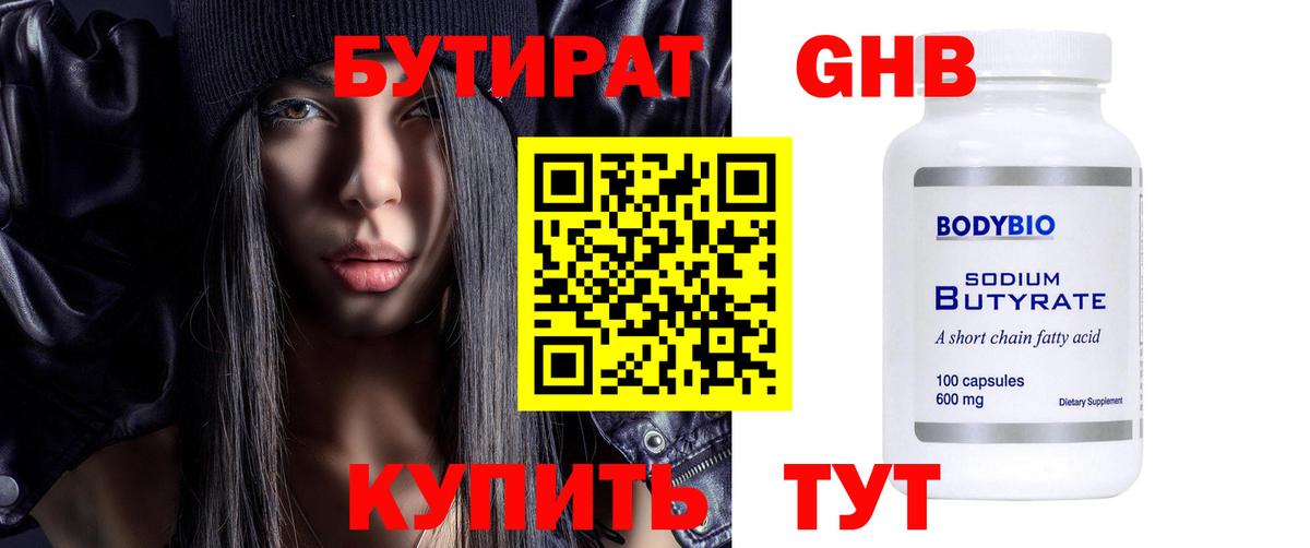Бутират вода Рославль