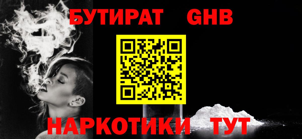 Бутират бутик  Вход с VPN  Рославль 