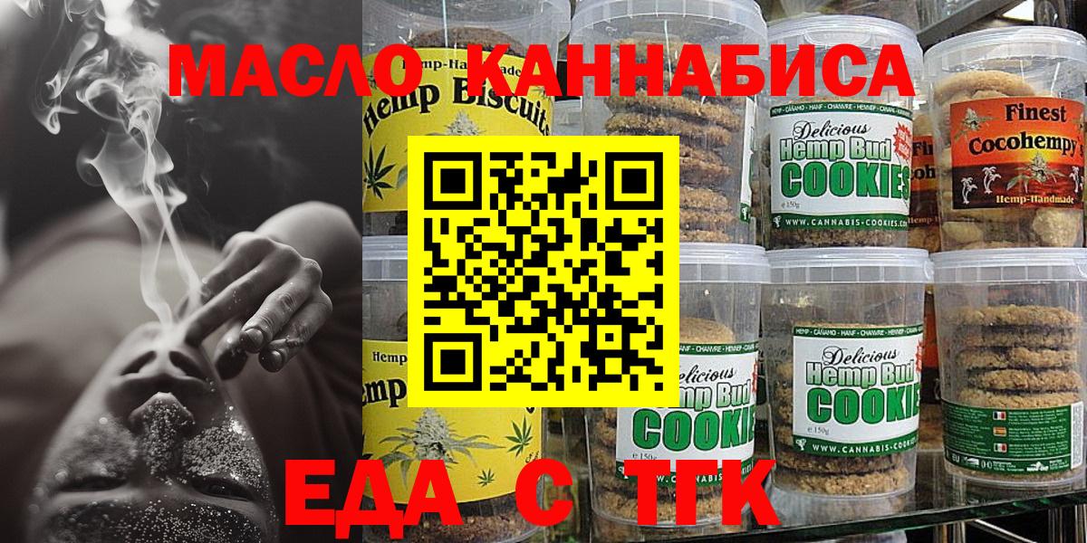 Еда ТГК конопля  Вход с VPN  Рославль 