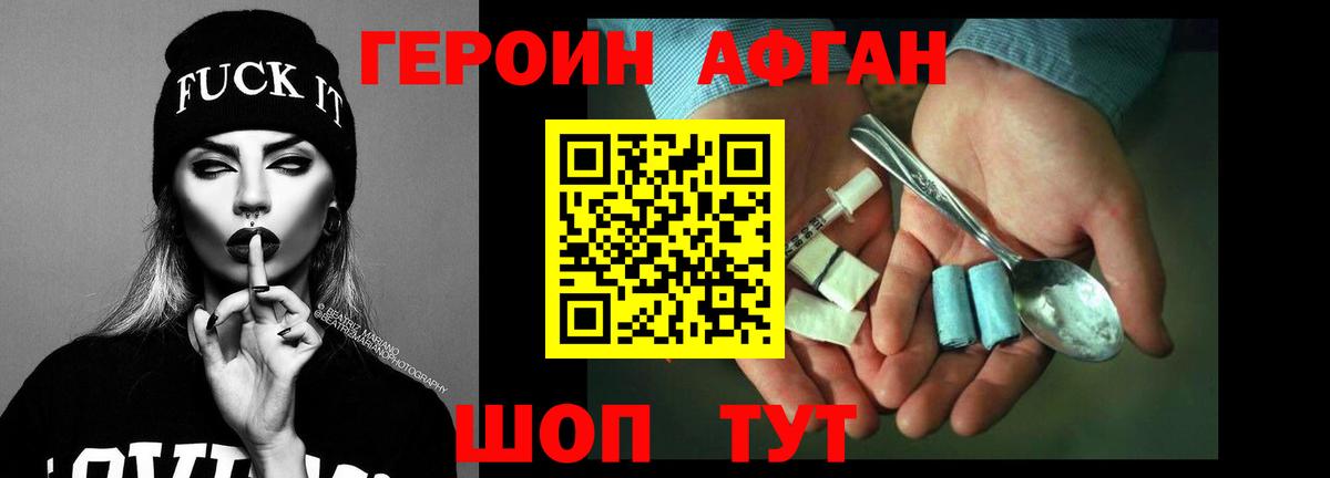 Героин VHQ Рославль